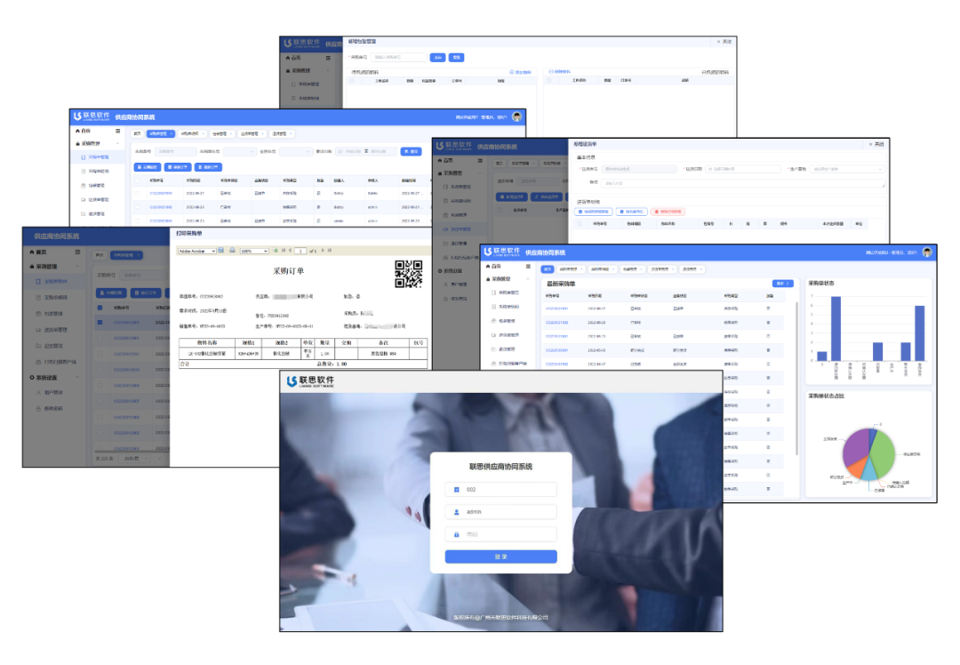 供应商协同系统截图 